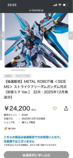 METAL ROBOT魂 ストライクフリーダムガンダム弐式 初音ミク Ver