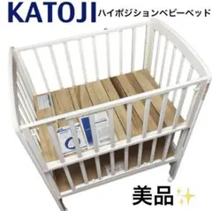 【カトージ】美品✨️ハイポジションミニベッド アーチ（ホワイト）02028