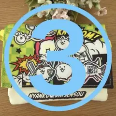 こまつ様 リクエスト 3点 まとめ商品