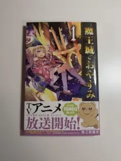 魔王城でおやすみ 1-26巻＋公式ファンブックセット 熊之股鍵次 魔王城でおやすみ 1-26巻＋公式ファンブックセット 熊之股鍵次 - メルカリ