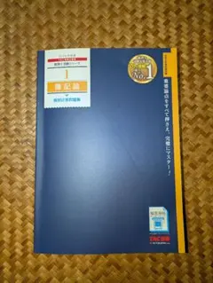 2026年最新】簿記論 過去問の人気アイテム - メルカリ