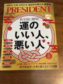 プレジデントPRESIDENT 2026年1月30日号