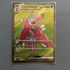 ラランテスex SR 094/081 - メルカリ
