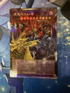 遊戯王 混沌の三幻魔 アジア版プリシク - メルカリ