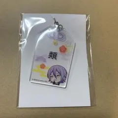 プロセカ 神代類 アクリルお守り風キーホルダー