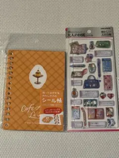 3D大人の図鑑シールと喫茶アラモードシール帳セット