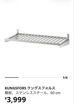 IKEA KUNGSFORS 棚板 60×30cm 2枚セット 未使用 IKEA KUNGSFORS 棚板 60×30cm 2枚セット 未使用 - メルカリ