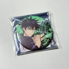 呪術廻戦 伏黒恵 和紙 缶バッジ