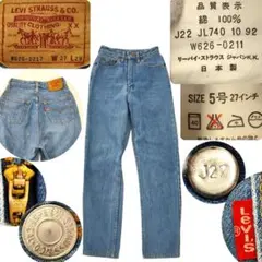 90s リーバイス W626 ハイウエスト スリムテーパード 5号 XS〜S