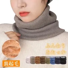 SALE ネックウォーマー ニット レディース ふわふわ裏起毛 無地 男女兼用