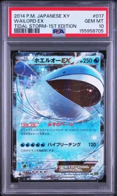 ホエルオー PSA9 月光の追跡 ホエルオー PSA9 月光の追跡 - メルカリ