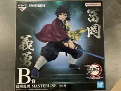 鬼滅の刃 一番くじ 上弦の参 B賞 冨岡義勇 MASTERLISE 新品未開封