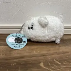 毛玉犬 ボールチェーン付きぬいぐるみ　寝そべり