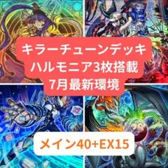 遊戯王 キラーチューンデッキ ハルモニア 最新弾 即購入可 - メルカリ