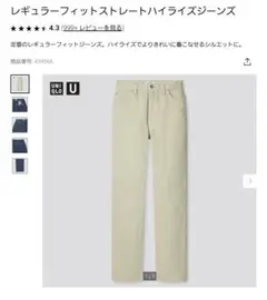 『人気』UNIQLO U ハイライズジーンズ　ユニクロ