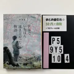 世界でいちばん透きとおった物語 F1-5Y10.94