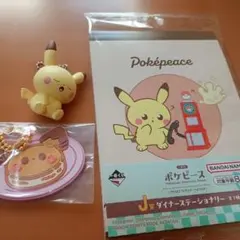 ピカチュウ フィギュアキーホルダーと 一番くじ　ポケピース　2セット
