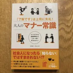 大人のマナー常識