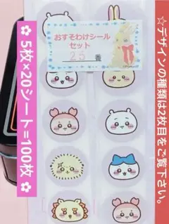 おすそわけシールセット【25番】ちいかわ✿ロールシール