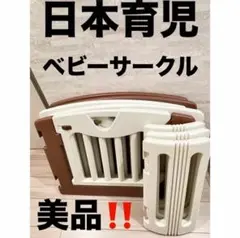 日本育児 　ベビーサークル　キッズランドスクエア　123　アイボリー✕ブラウン 2025年最新】ベビーサークル123 キッズランドスクエアの人気