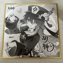 原神 FES フェス 2026 中国 購入特典 色紙 放浪者 - メルカリ