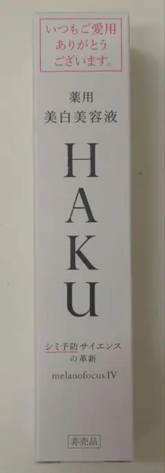 HAKU 美白美容液 メラノフォーカスIV