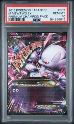 MミュウツーEX psa10 「青い衝撃」 キラ 026 MミュウツーEX psa10 「青い衝撃」 キラ 026 - メルカリ