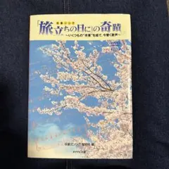 2025年最新】卒業ソング「旅立ちの日に」の奇蹟の人気アイテム