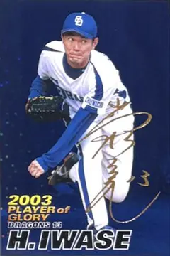 プロ野球チップス 岩瀬仁紀 金箔サイン プロ野球カード - メルカリ