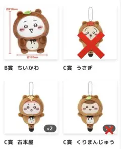 匿名配送 ちいかわくじ たぬきだもん B賞C賞セット売り
