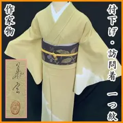 603mh46☆作家物 付下げ・訪問着 一つ紋 暈し 地紋 シンプル 落款☆美品