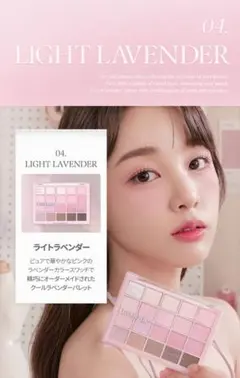 dasique アイシャドウパレット 04 LIGHT LAVENDER