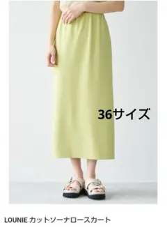ルーニィ カットソーナロースカート 36 イエロー 春夏 新品未使用のサムネイル