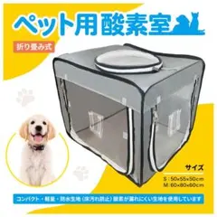 ペット用酸素室「O2 Pet」オーツーペット 酸素ボックス 酸素ケージ