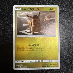 名探偵ピカチュウ ミラー ポケカ めいすいり - メルカリ