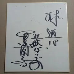 s*a様 貴重○ THE ALFEE 直筆サイン アルフィー サイン 色紙 - メルカリ