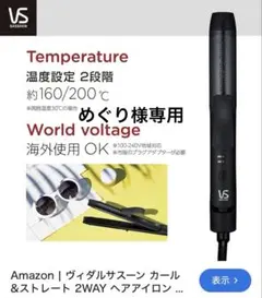 コテ・ヘアアイロン　32ミリ　ヴィダルサスーン