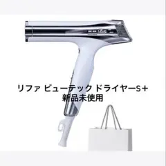 2025年最新】refa ドライヤー s+の人気アイテム - メルカリ