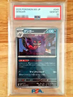 ゲンガー 049/080 PSA10 ムニキスゼロ