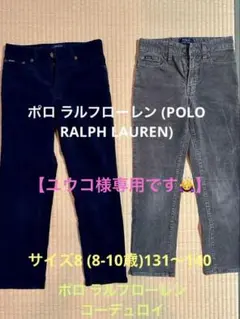 Polo Ralph Lauren コーデュロイパンツ 2点セット