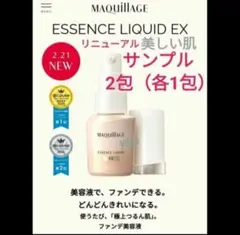 マキアージュ　ドラマティックエッセンスリキッド