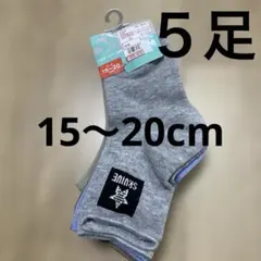 新品未使用　キッズ靴下 15~20cm 3色セット