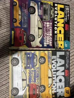 LANCER EVOLUTION No.33 & No.17雑誌セット