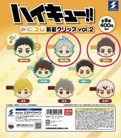 ハイキュー‼︎みにコレ！前髪クリップvol.2 嘗原李支 東峰旭