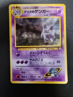 【旧裏】ナツメのゲンガーLV.39 ★ ジム拡張第2弾 闇からの挑戦