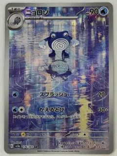 2026年最新】ニョロゾ arの人気アイテム - メルカリ