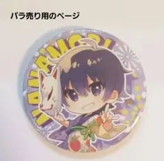 すとぷり　ななもり　缶バッチ　2020夏ver　一点のみ