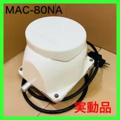 ★浄化槽ブロワー★フジクリーンMAC80NA★エアーポンプ★実動品★のサムネイル