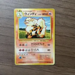 旧裏 ウィンディ エラーカード「ウィンディ」表記 第1弾拡張パック