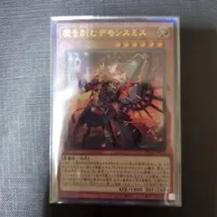 【遊戯王】魔を刻むデモンスミス　レリーフ